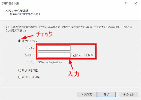 「既存のアカウント」にチェック