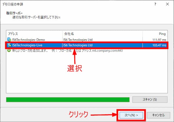 サーバーの選択