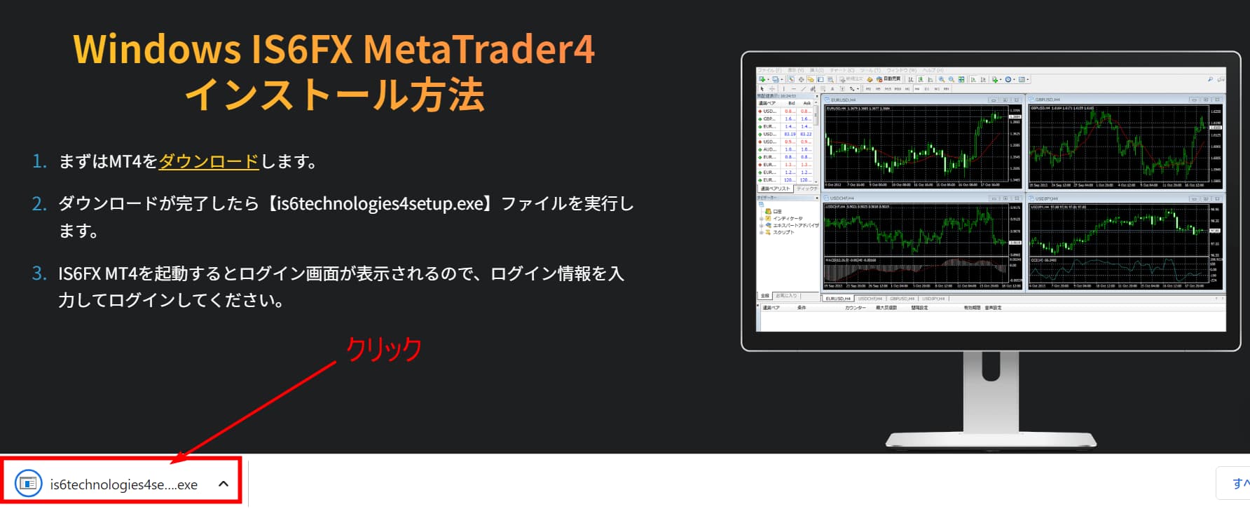 画面下部に表示されたファイルをクリック