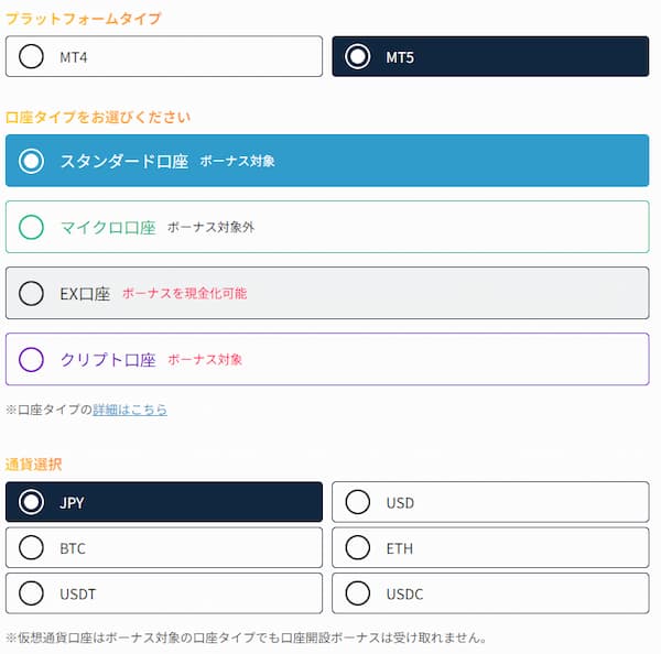 プラットフォーム・口座タイプ・通貨の選択