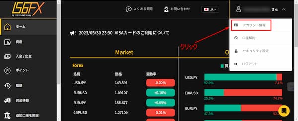 「アカウント情報」にアクセス