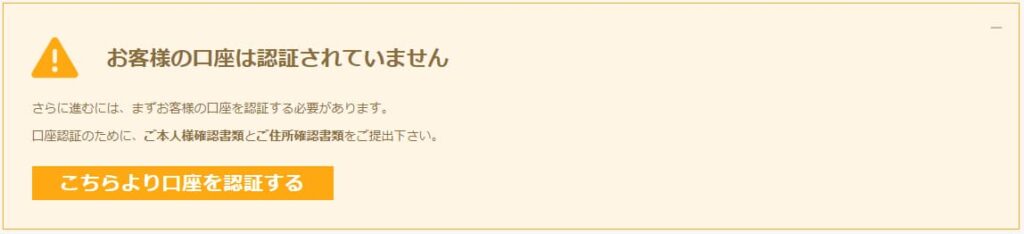 「こちらより口座を認証する」をクリック