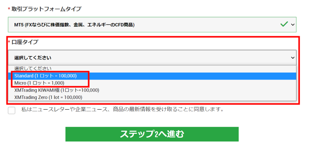 口座タイプの選択