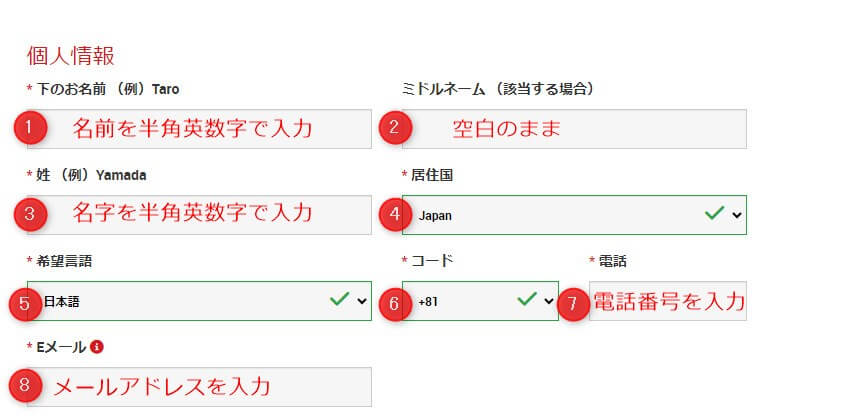 個人情報の入力