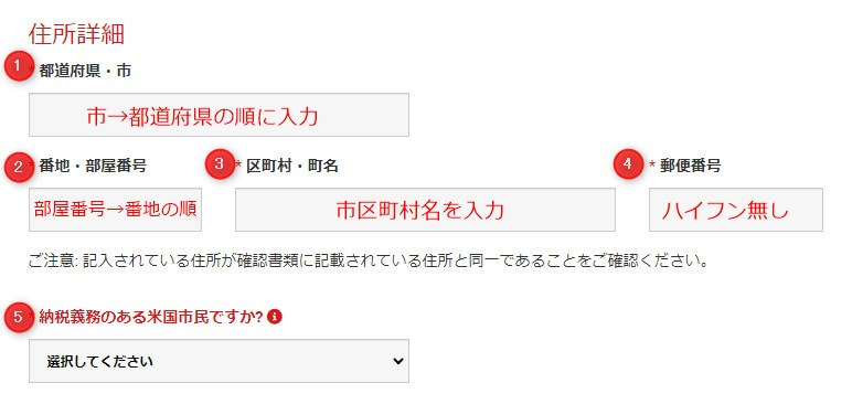住所の詳細を入力する