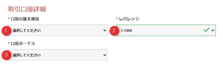 基本通貨、レバレッジ、口座ボーナスの選択