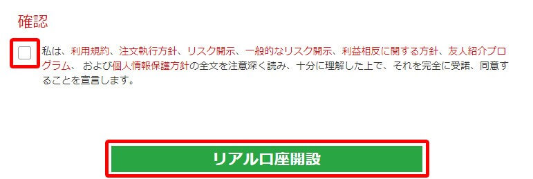 「リアル口座開設」をクリック