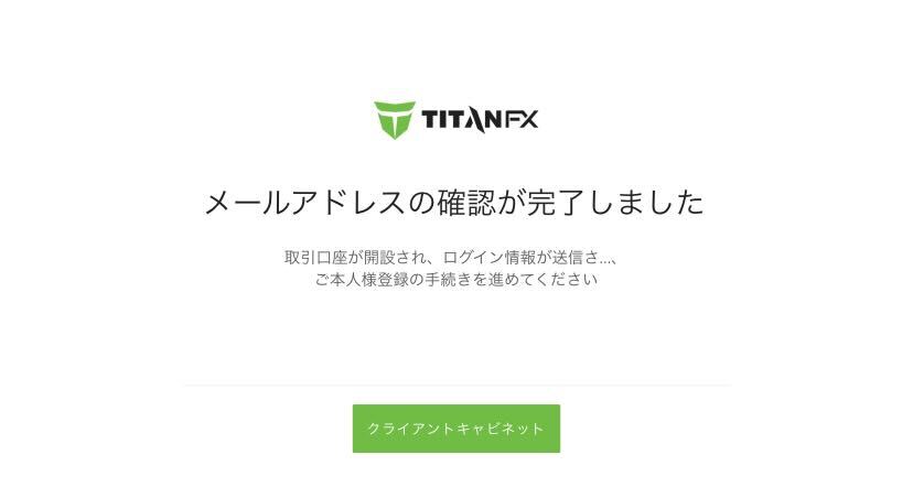 Titan FX　口座開設
