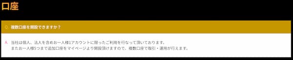 1つのアカウントに対して5つまで追加口座を開設