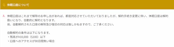 長期放置すると休眠口座になる