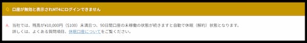 「口座が無効」と表示された場合の対処法