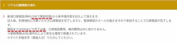 リアル口座開設の流れ