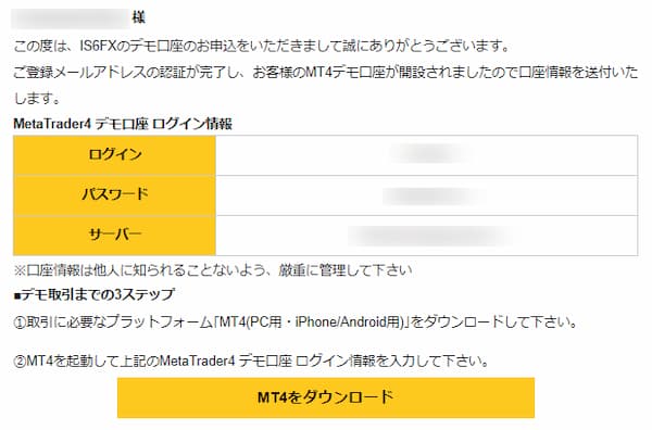 MT4/MT5のログイン情報