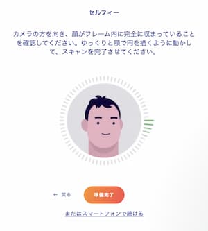 セルフィー画像を撮影して顔認証