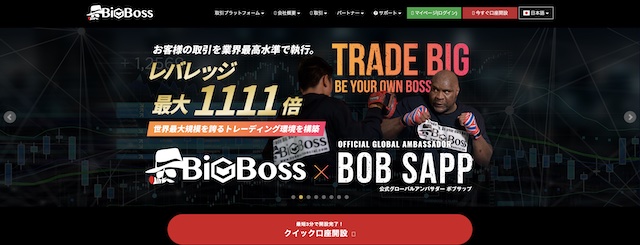 BigBossの口座開設手順1