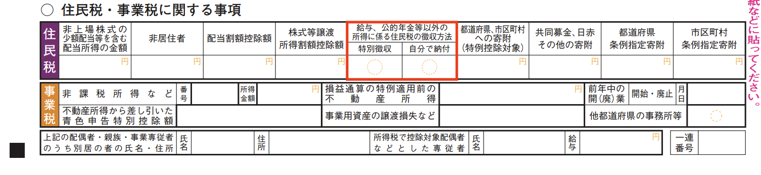 特別徴収