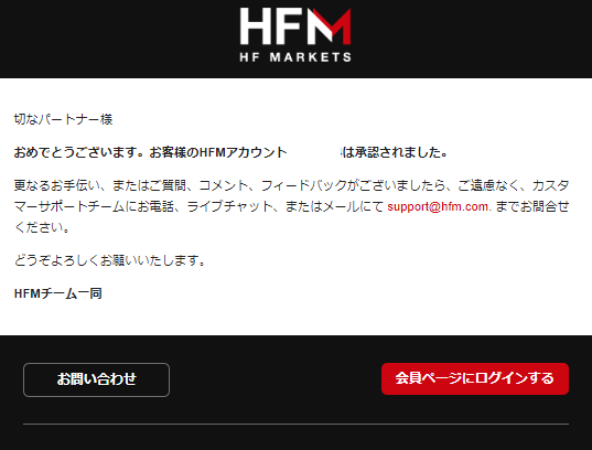 HFM　承認完了メール