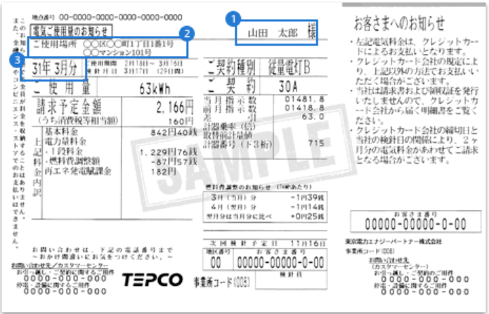 公共料金