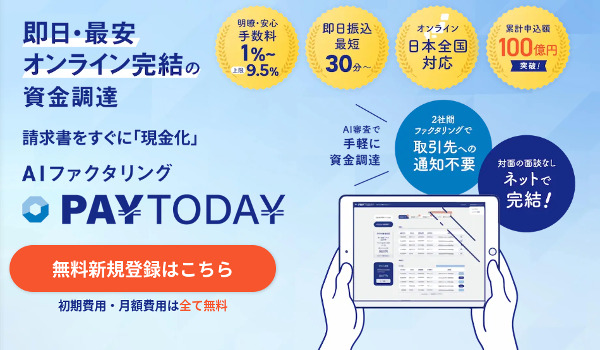 Pay Today　LP画像