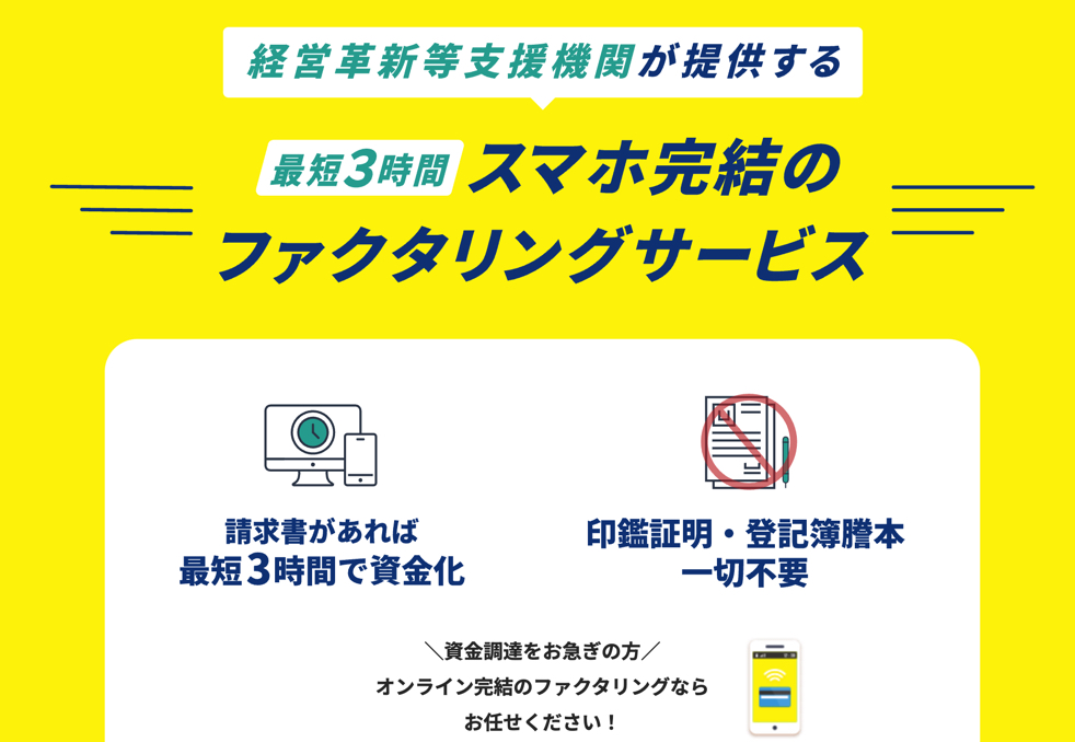 日本中小企業金融サポート機構LP