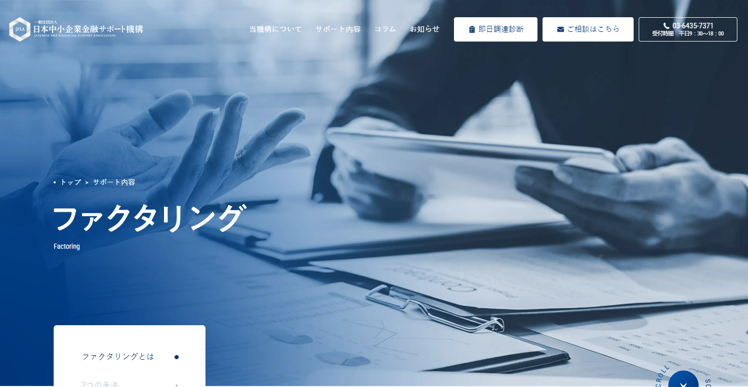 日本中小企業金融サポート機構LP