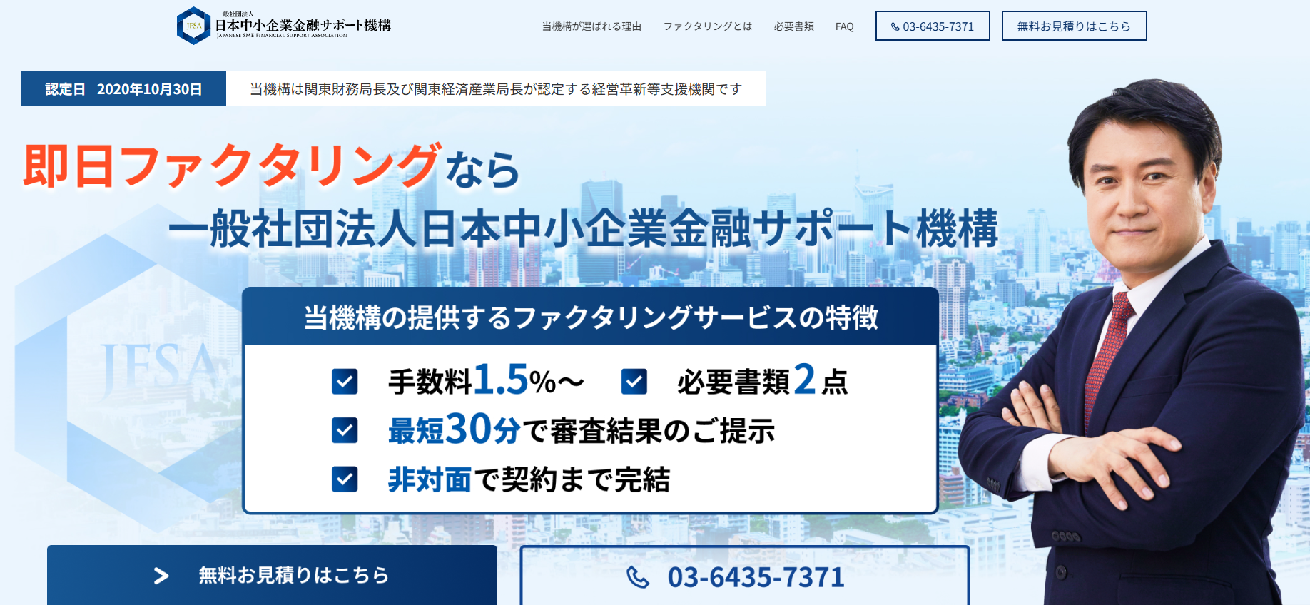 日本中小企業金融サポート機構