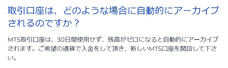 30日間取引がないと口座が非有効化されてしまう