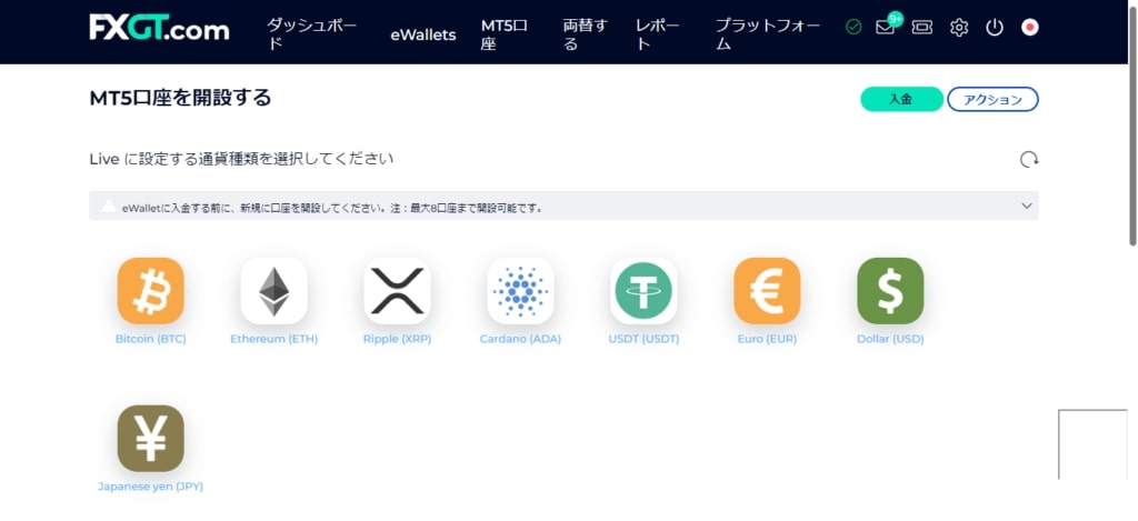 使用する通貨の選択