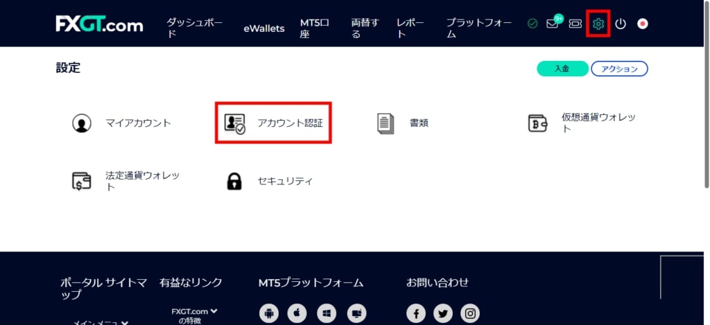 「アカウント認証」をクリック