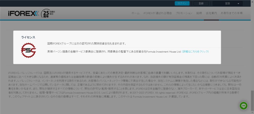 海外FXがどこの金融ライセンスを取得しているか