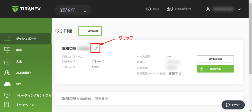 Titan FX　口座変更