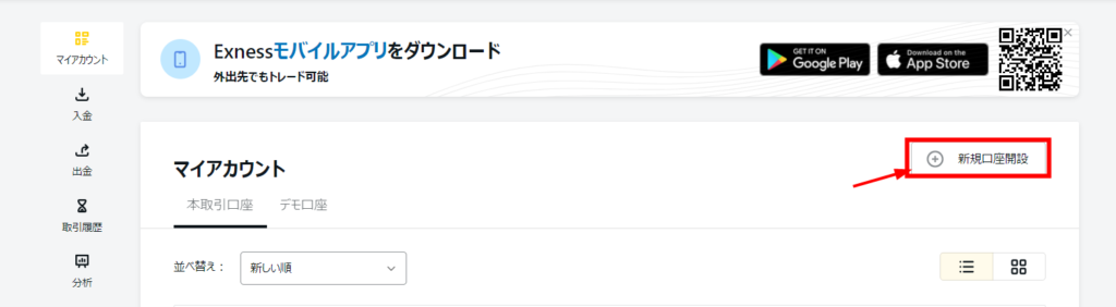 エクスネス　デモ口座開設　MT4/MT5