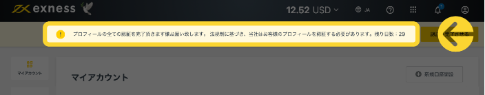 エクスネス　口座開設　完全認証　利用制限