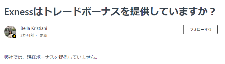 エクスネス　ボーナス