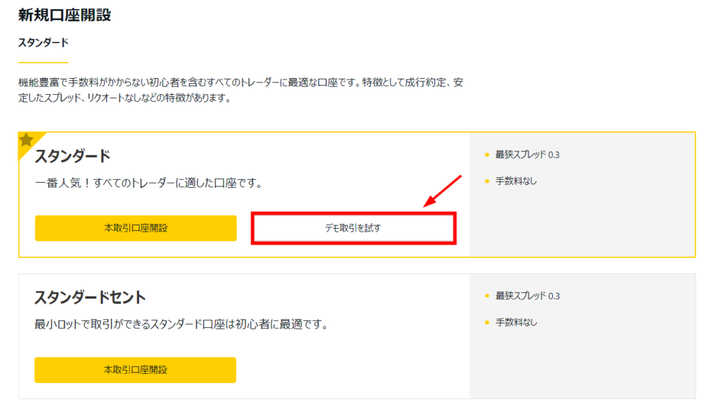 エクスネス　デモ口座開設　MT4/MT5