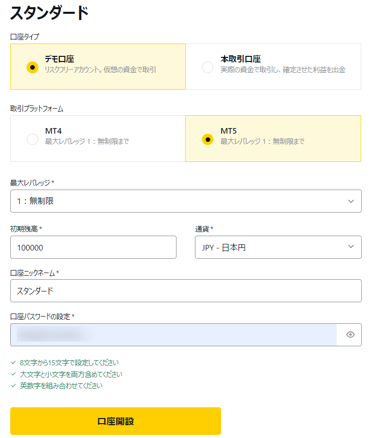 エクスネス　デモ口座開設　MT4/MT5