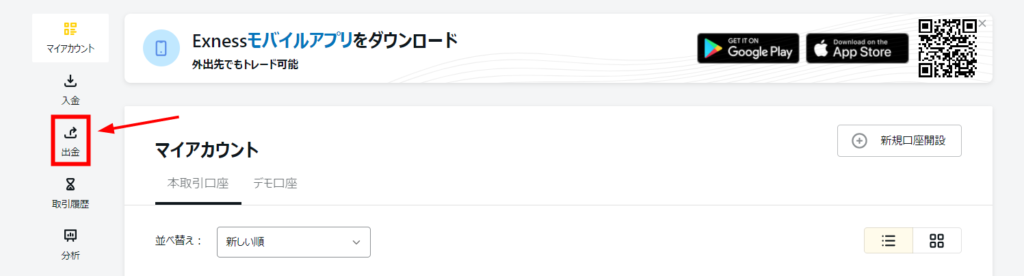 エクスネス　出金方法