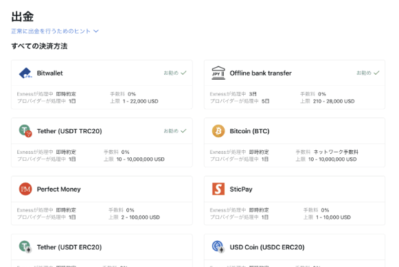 エクスネス　出金方法