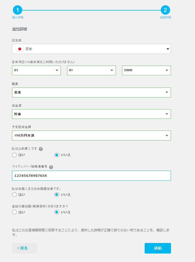 iFOREX 個人情報の入力3