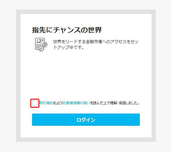 iFOREX 利用規約の確認