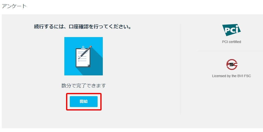 iFOREX 口座確認