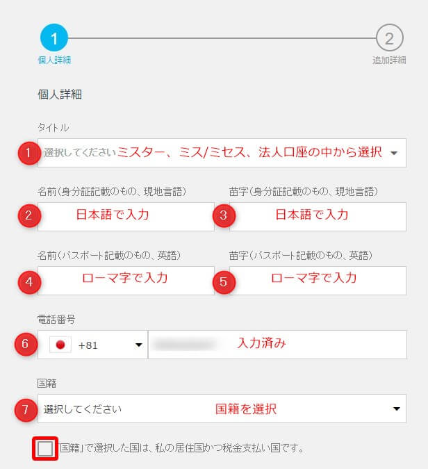 iFOREX 個人情報の入力1