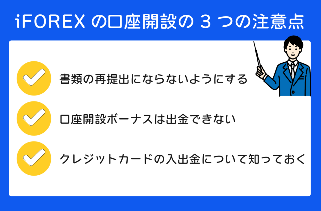 iFOREX 口座開設の注意点