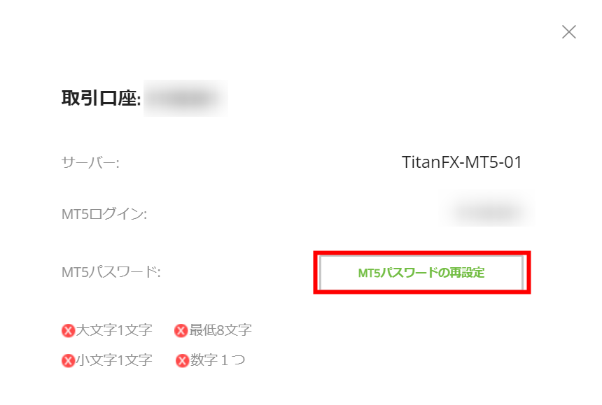 Titan FX　パスワード　再設定