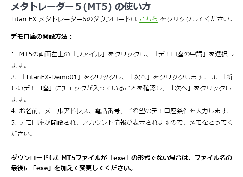 Titan FX　デモ口座　MT5