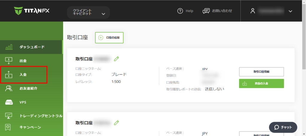 Titan FX　入金