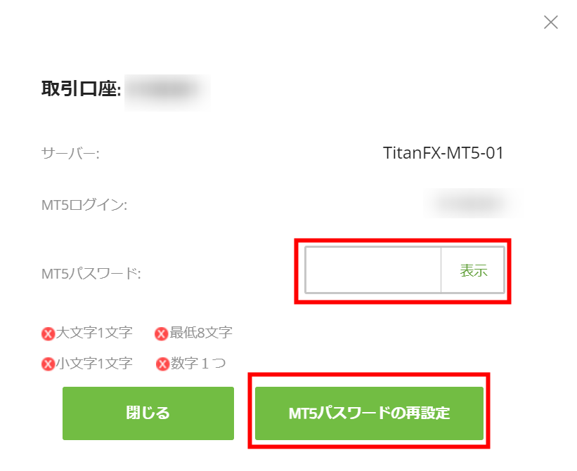 Titan FX　パスワード再設定