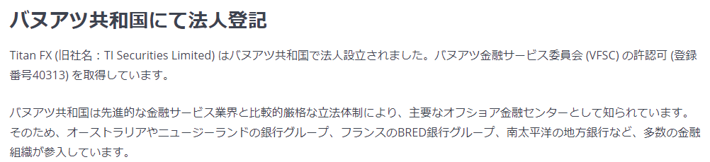 バヌアツ共和国で法人設立の説明