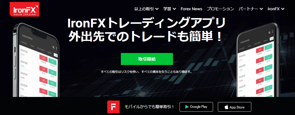 IronFX　ツール