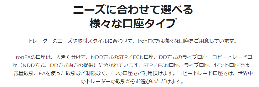 IronFX　口座タイプ